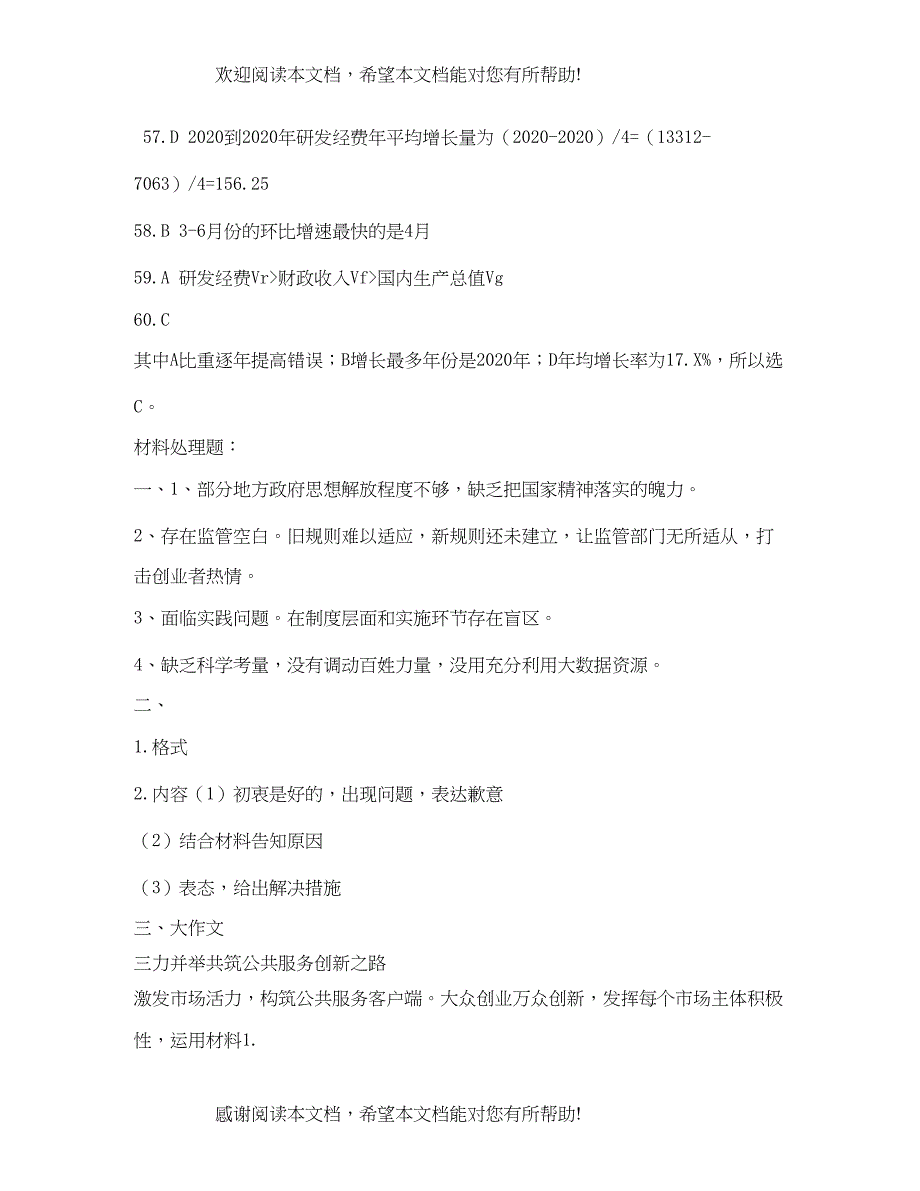 2022年江苏事业单位改革方案_第4页