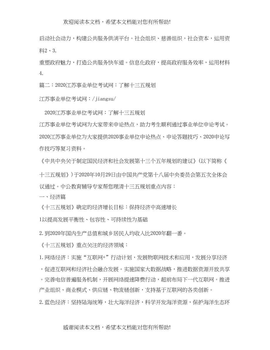 2022年江苏事业单位改革方案_第5页