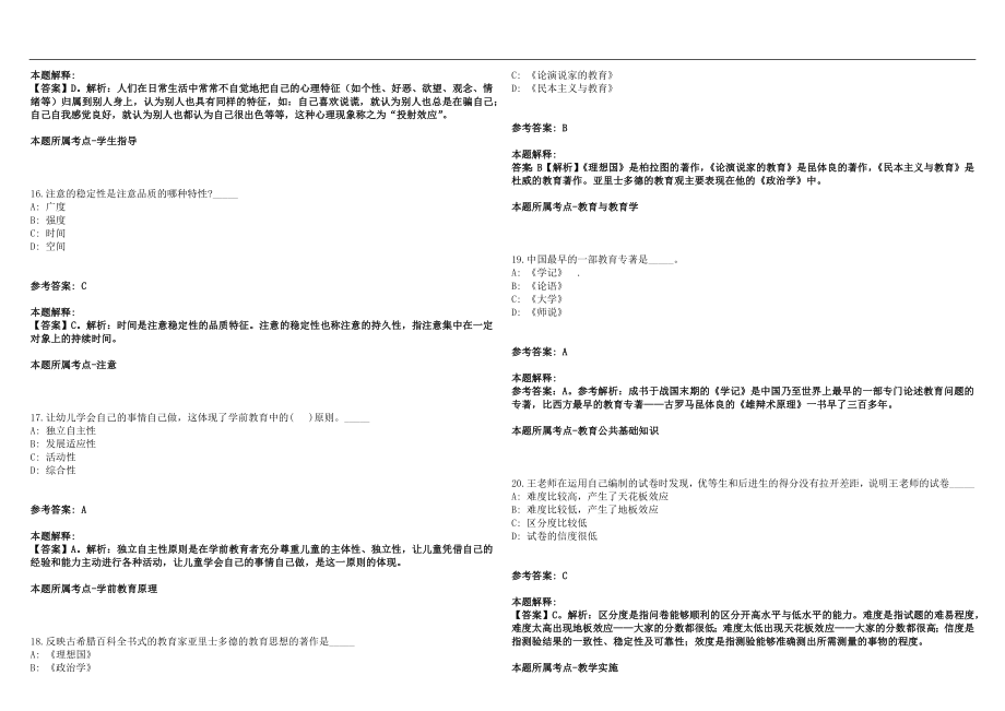 2023年02月湖南省慈利县第一批公开引进急需紧缺人才历年高频考点试题答案解析_第4页