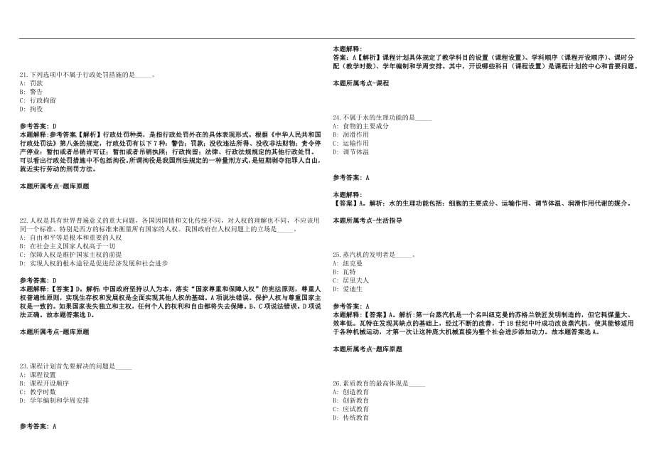 2023年02月湖南省慈利县第一批公开引进急需紧缺人才历年高频考点试题答案解析_第5页