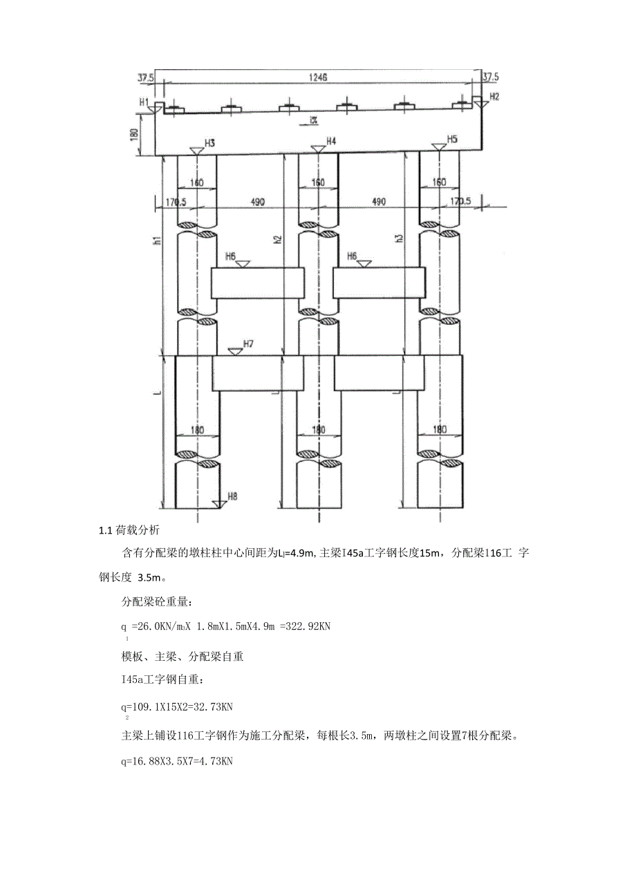 大桥 墩柱系梁支撑体系计算书_第2页