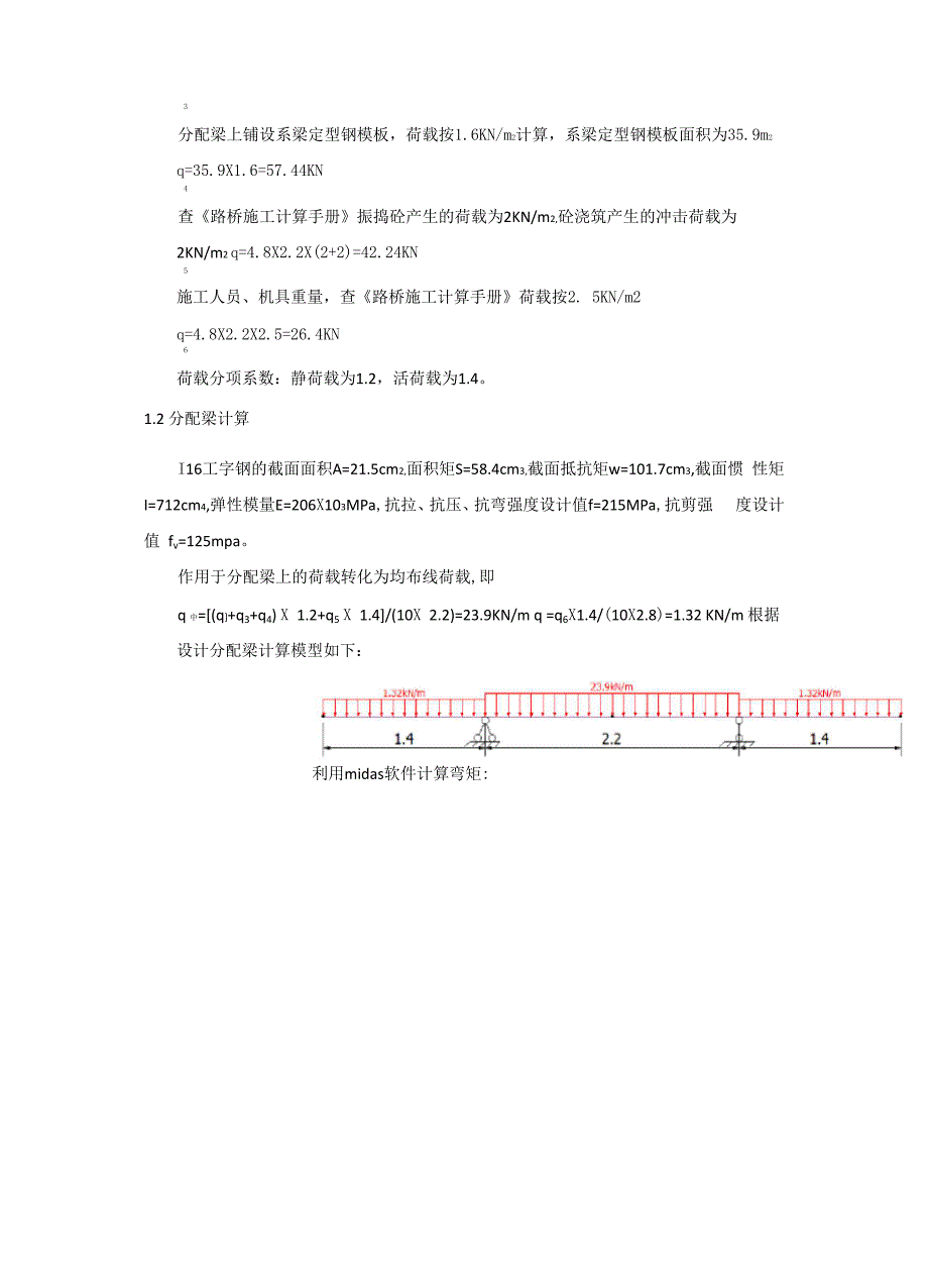 大桥 墩柱系梁支撑体系计算书_第3页