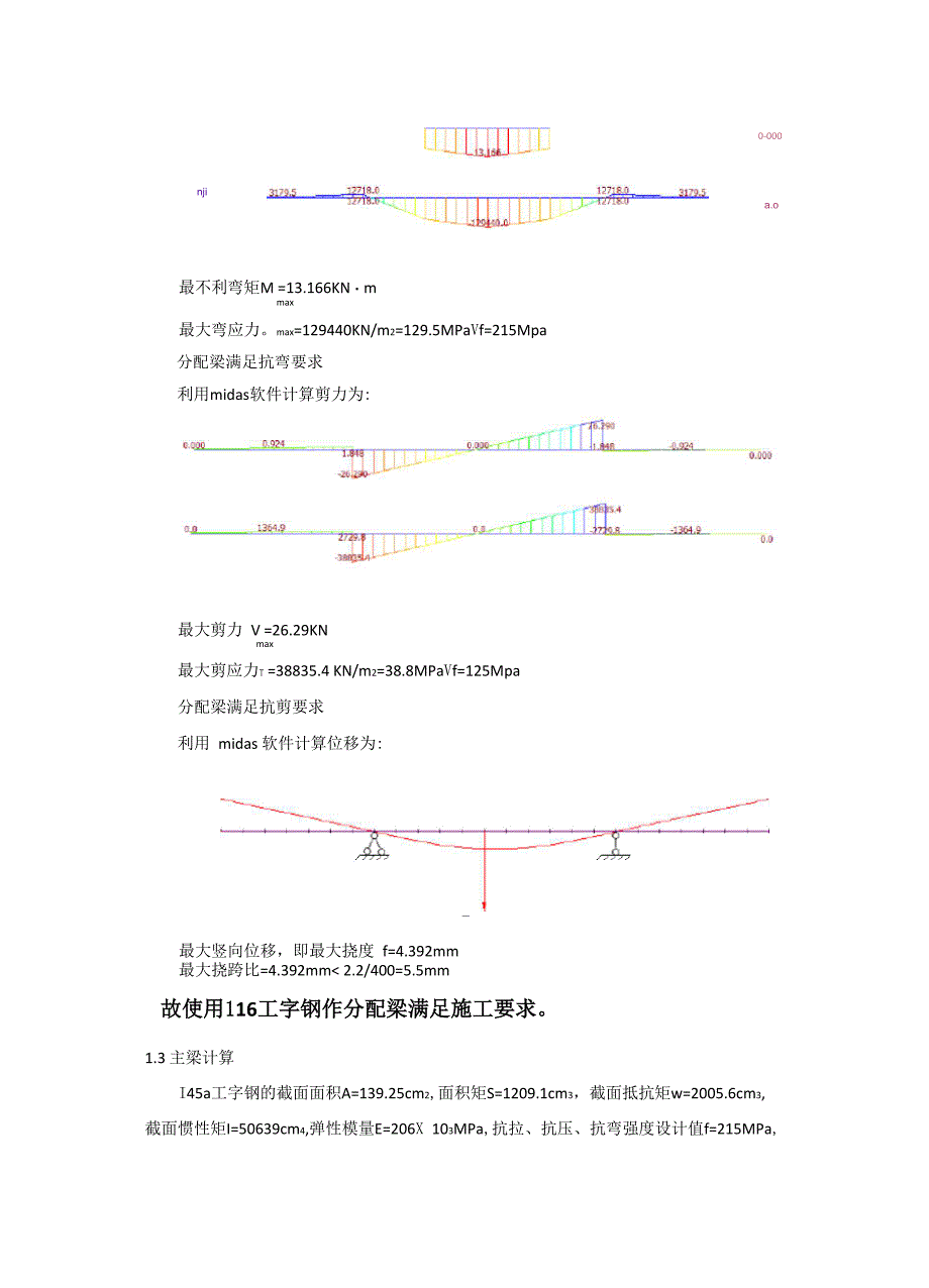 大桥 墩柱系梁支撑体系计算书_第4页