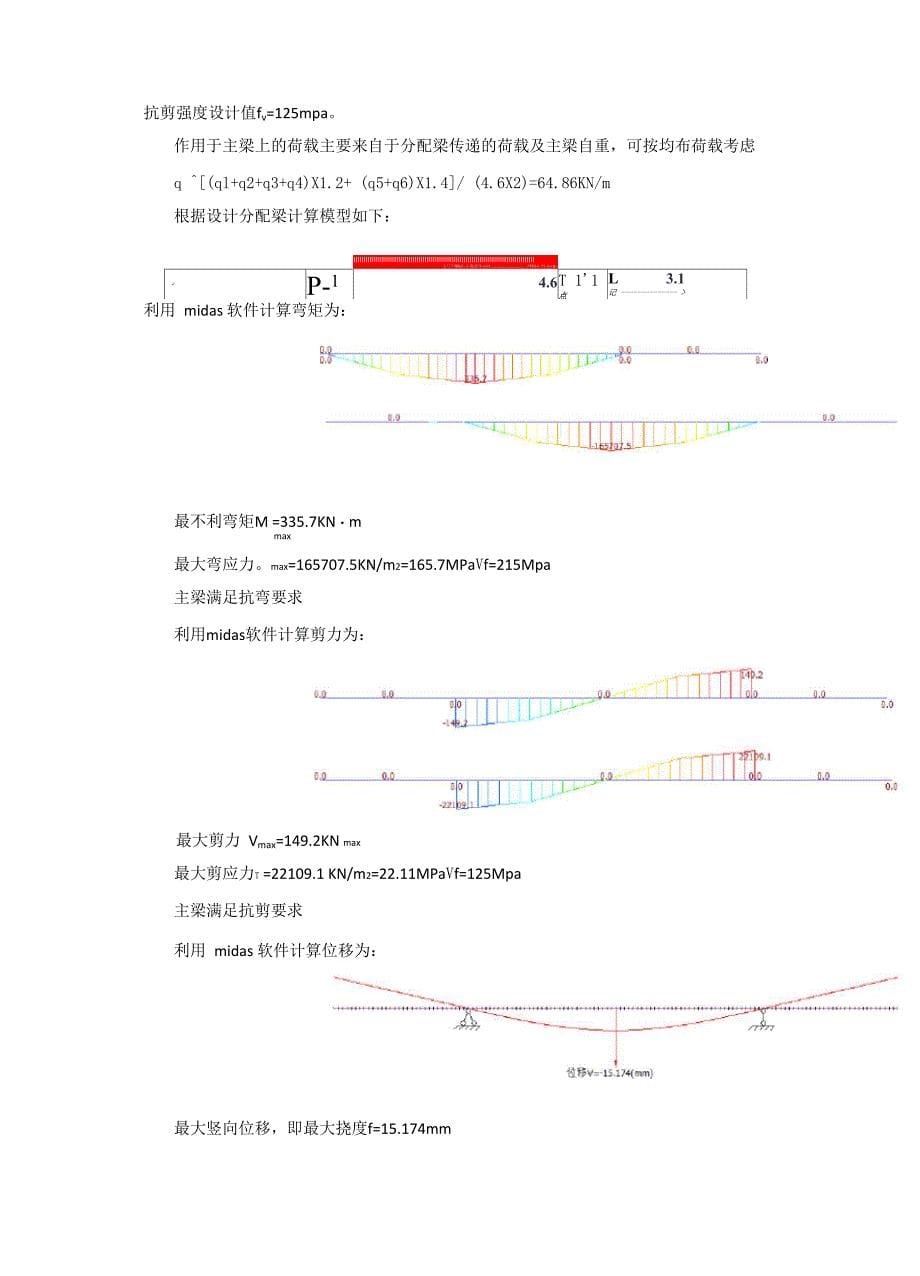 大桥 墩柱系梁支撑体系计算书_第5页