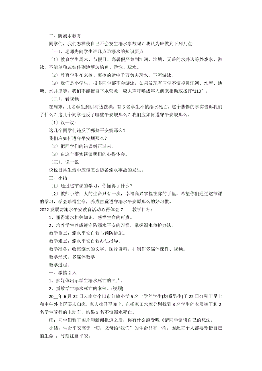 2022开展防溺水安全教育活动心得体会13篇 “防溺水安全教育”心得体会_第4页