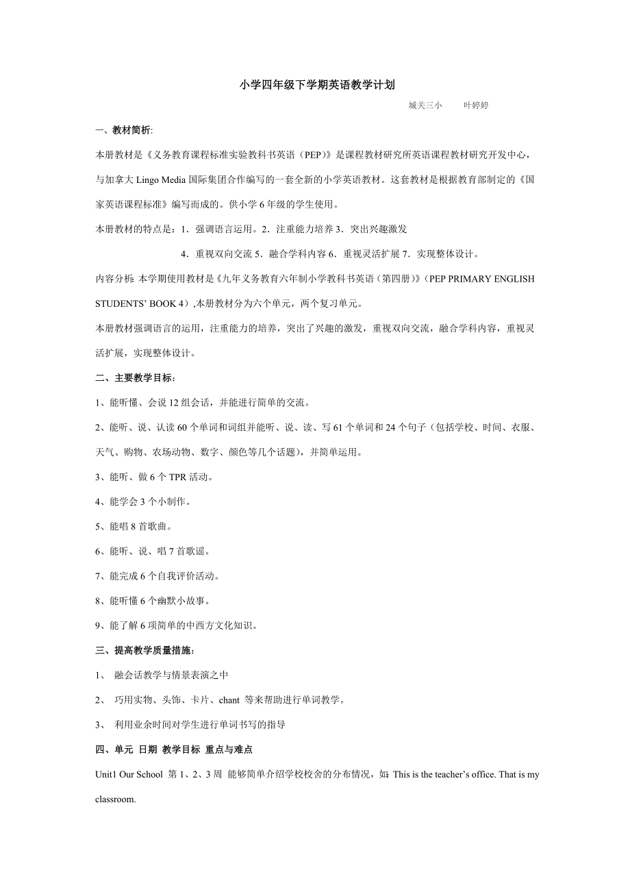 小学三年级下学期英语教学计划_第3页