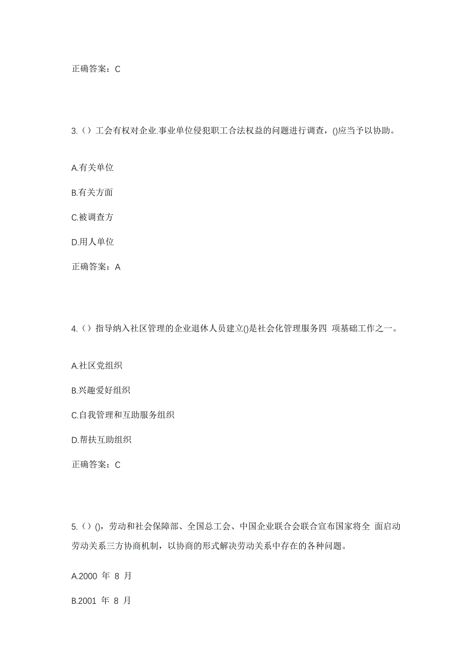 2023年北京市昌平区南口地区十一条社区工作人员考试模拟题及答案_第2页