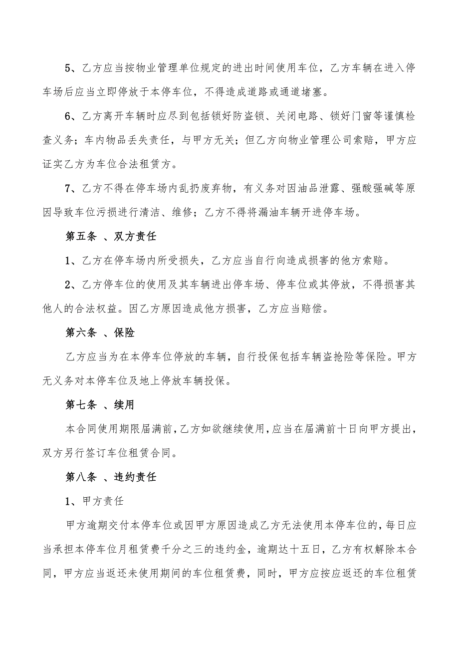 2022年车位出租合同范本_第3页