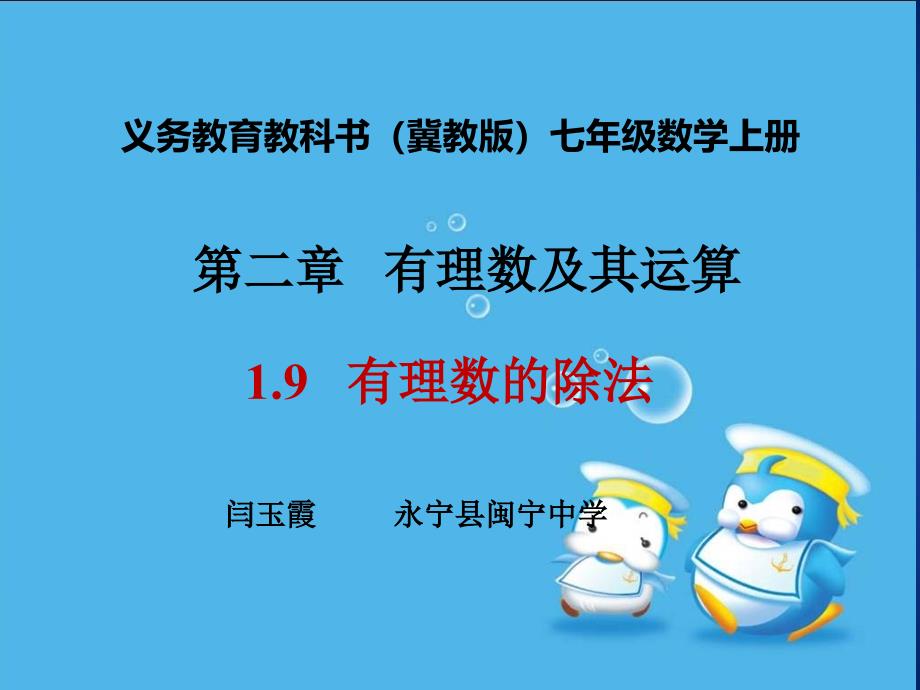 1.9有理数的除法 (2)_第1页