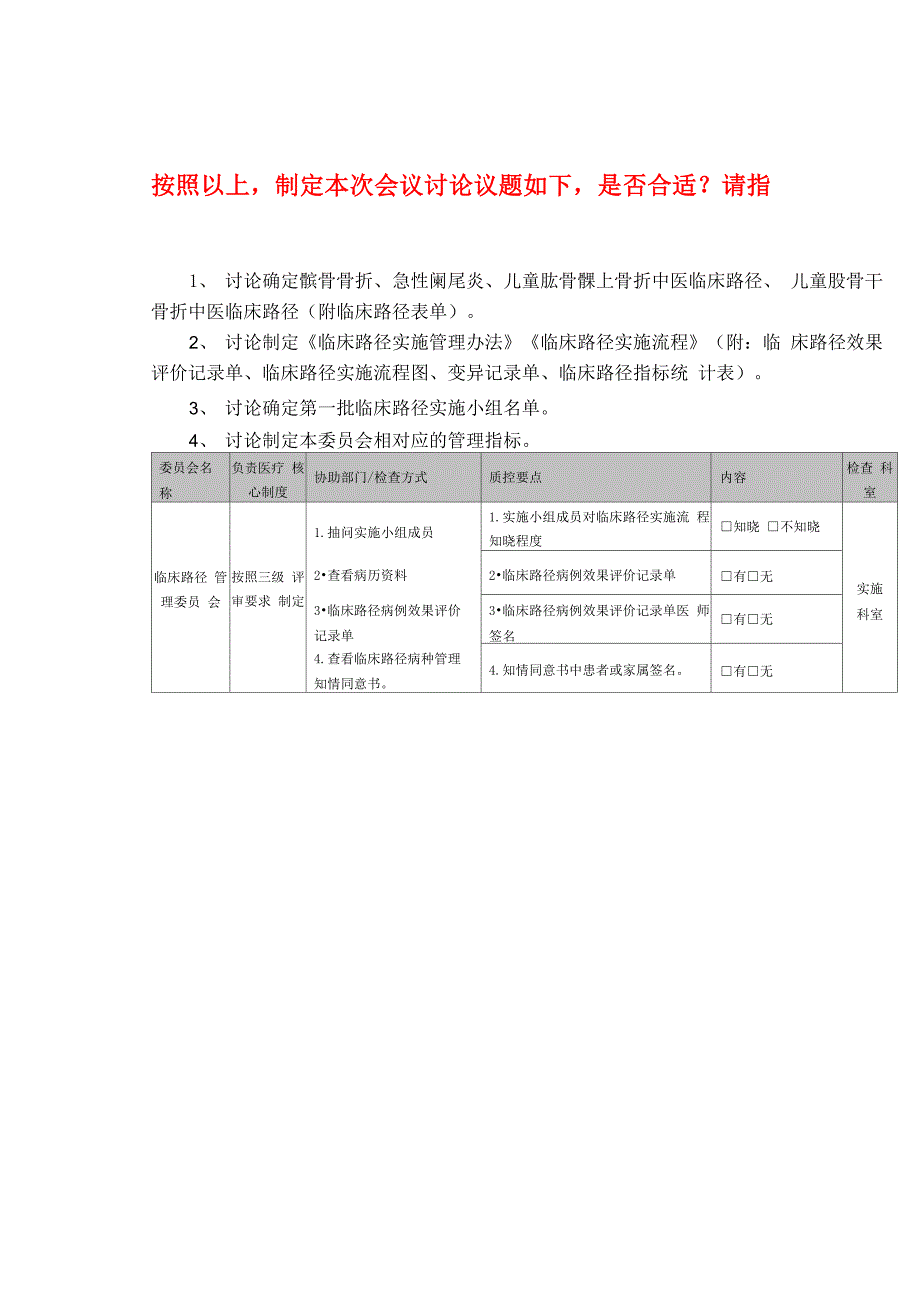 临床路径实施管理办法_第2页