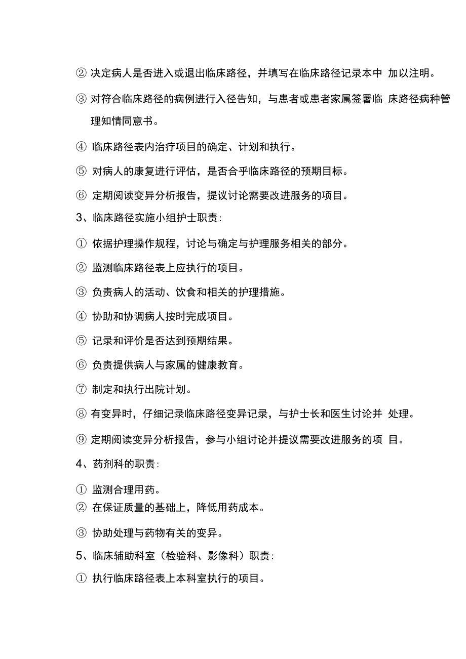 临床路径实施管理办法_第4页