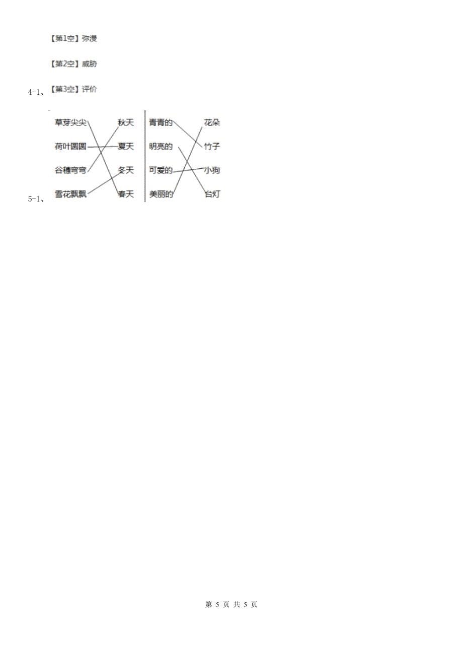 河北省部编版2019-2020学年一年级上册语文识字（二）《升国旗》同步练习_第5页