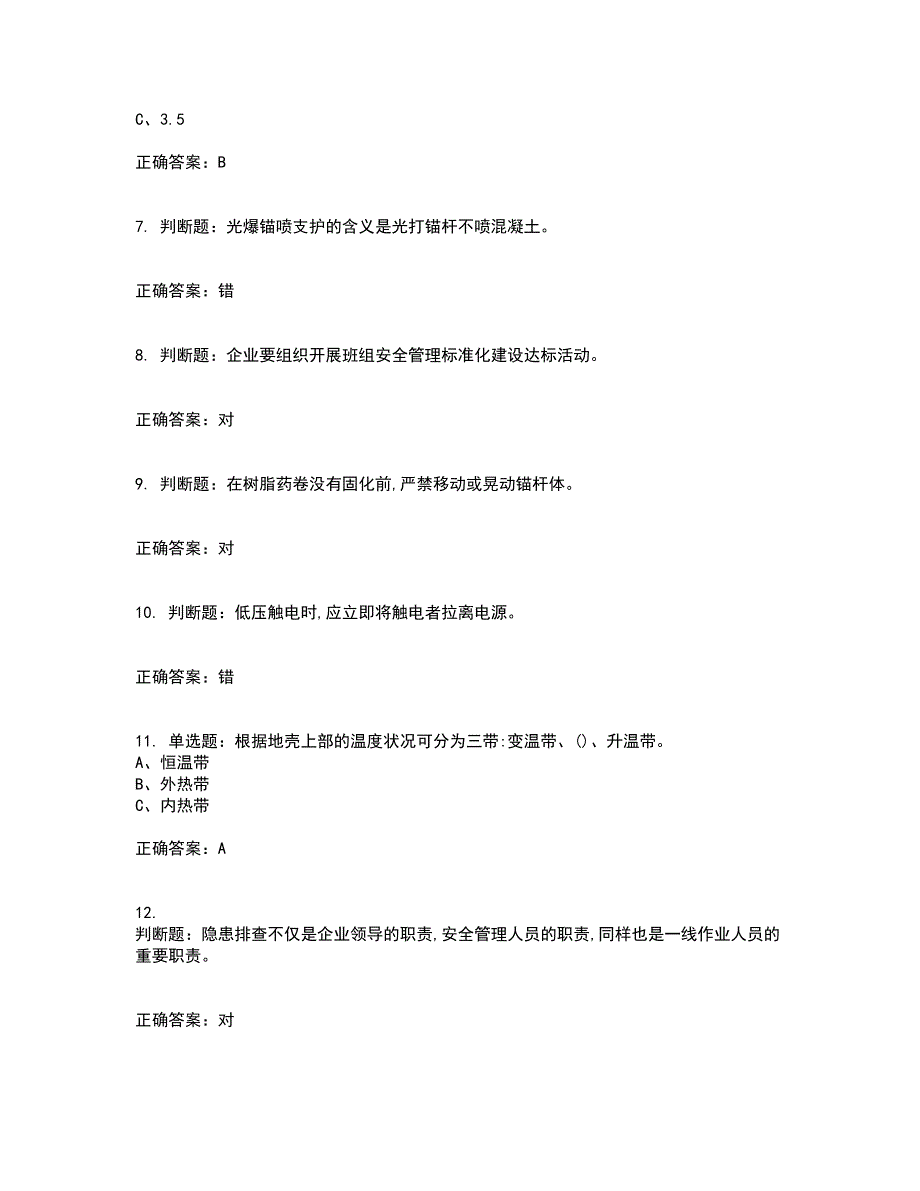 金属非金属矿山支柱作业安全生产考试历年真题汇总含答案参考52_第2页