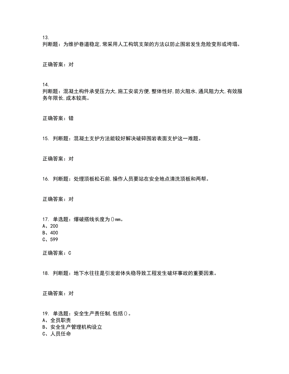 金属非金属矿山支柱作业安全生产考试历年真题汇总含答案参考52_第3页