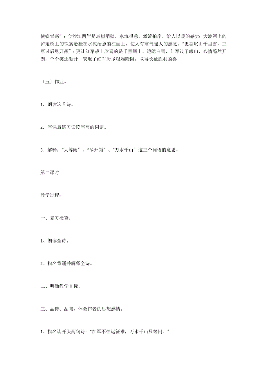 长征教案五教学反思_第4页