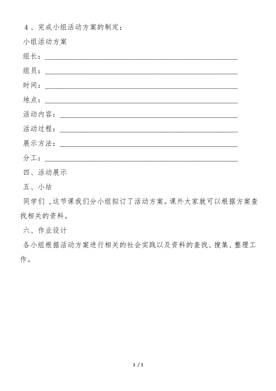 《我爱你汉字》第一课时教学设计_第3页