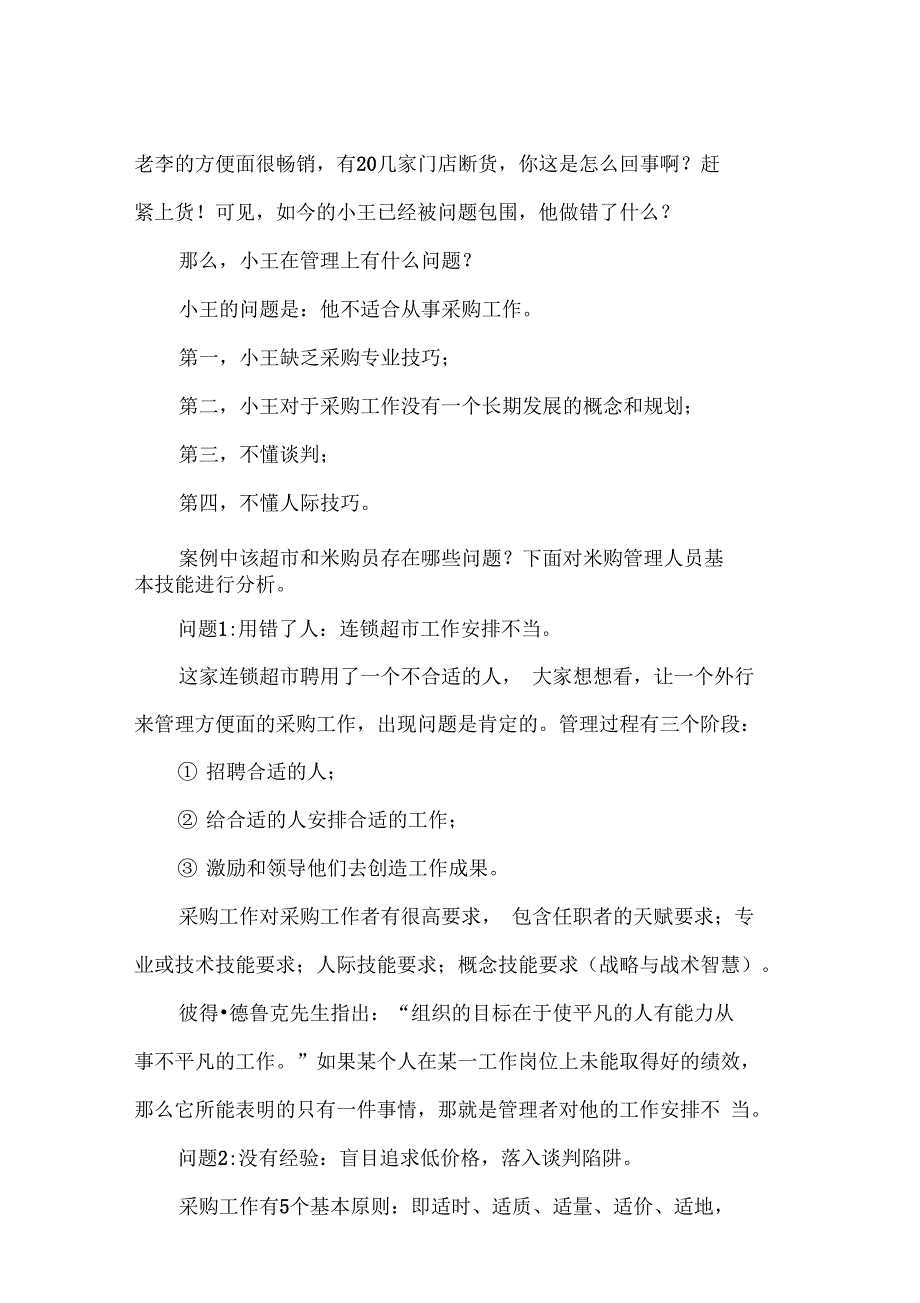 想做采购主管需具备这三种技能!_第3页