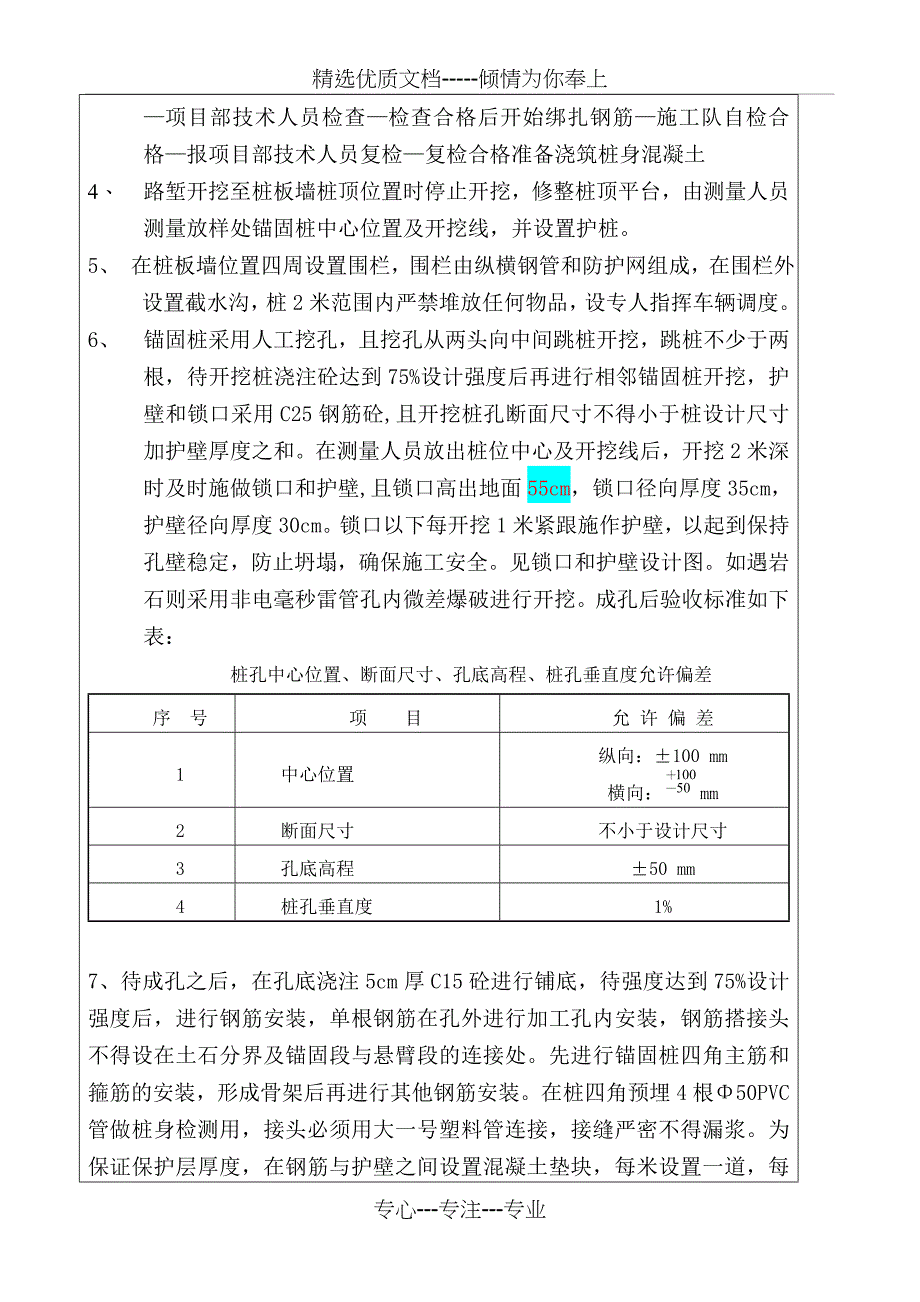 桩板墙技术交底_第2页