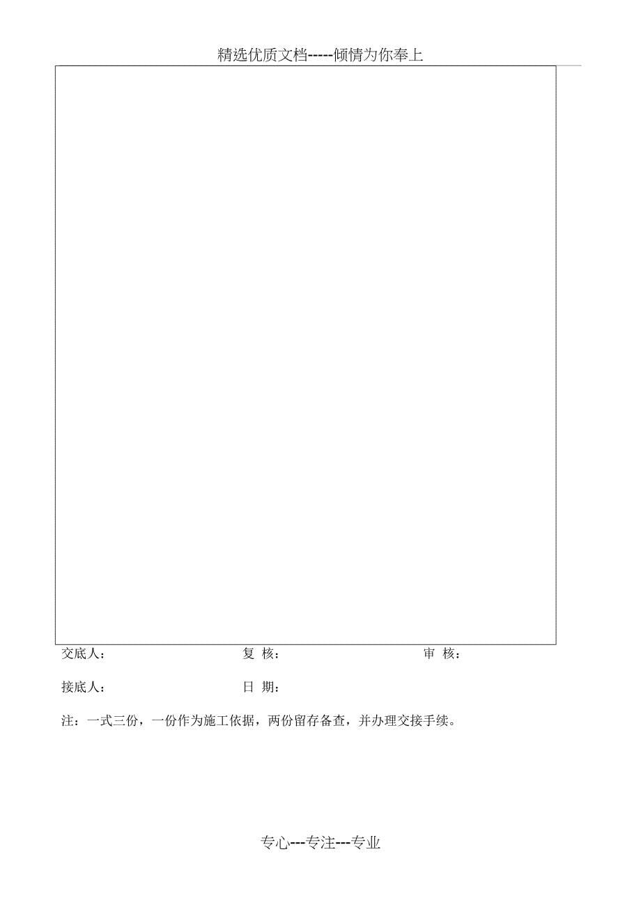 桩板墙技术交底_第5页