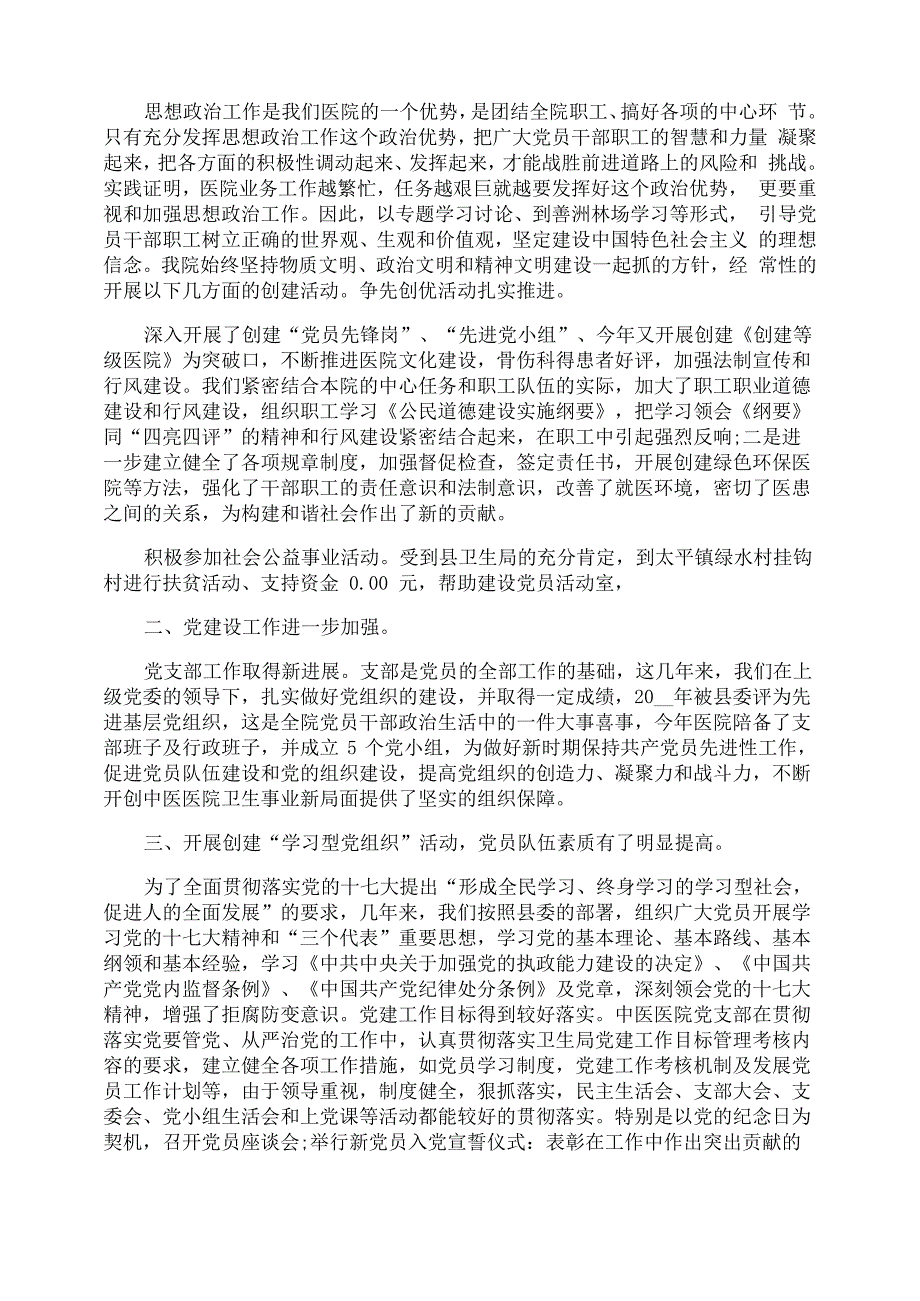 主任中医师述职报告_第2页