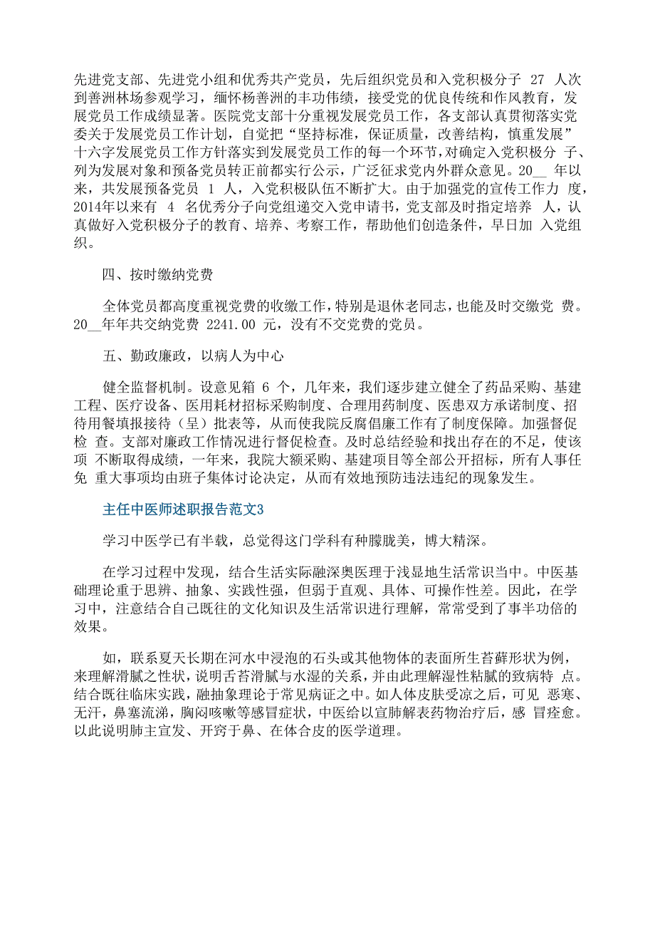 主任中医师述职报告_第3页