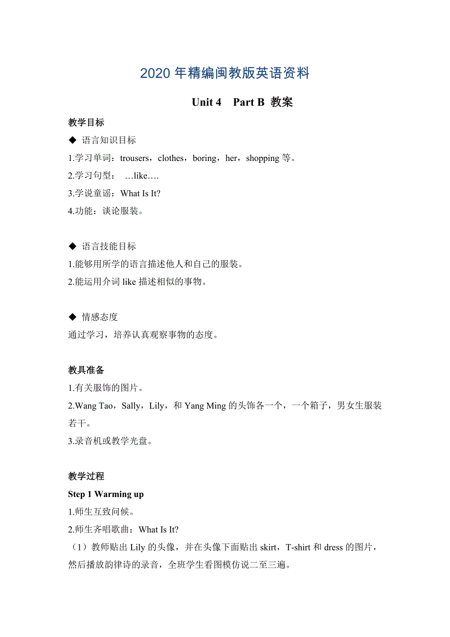 2020年【闽教版】英语六年级上册Unit 4Part B 教案_第1页