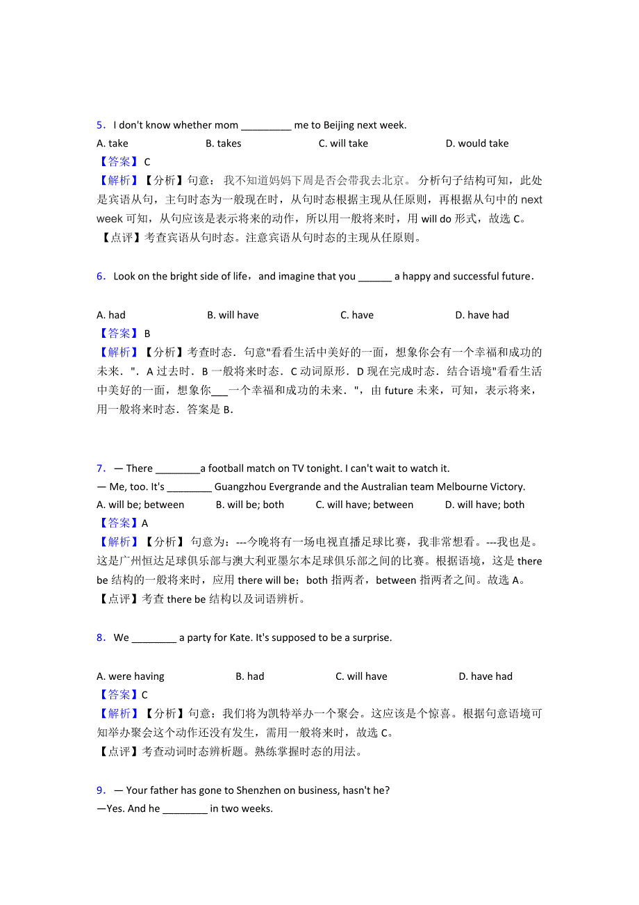 中考英语一般将来时(word).doc_第2页