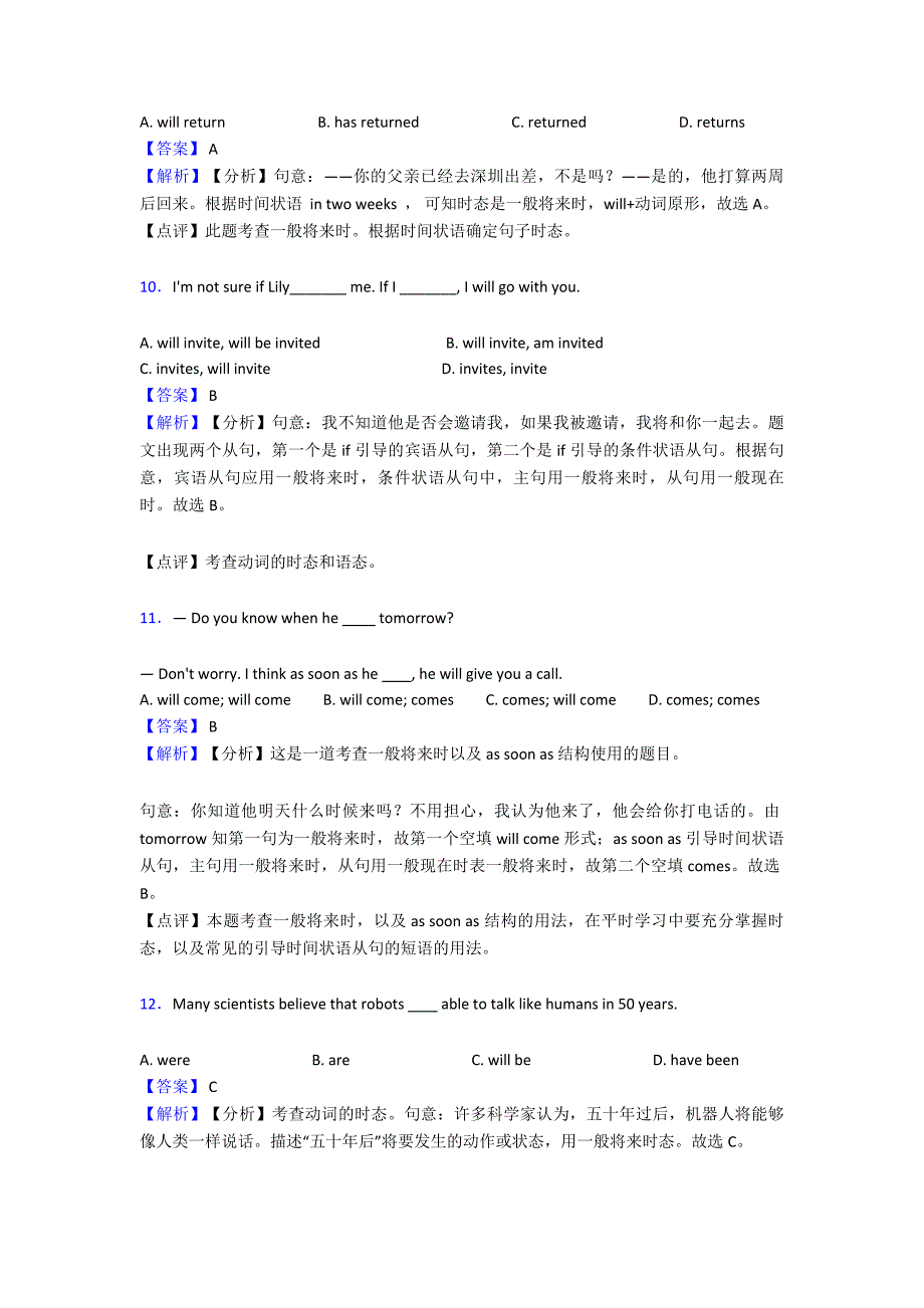 中考英语一般将来时(word).doc_第3页