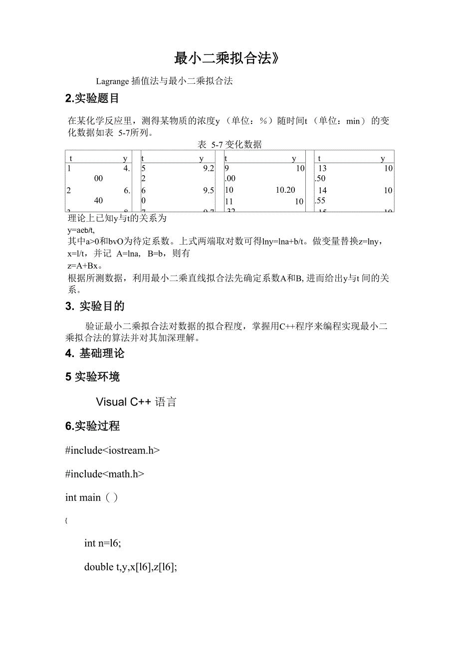 最小二乘拟合法_第1页