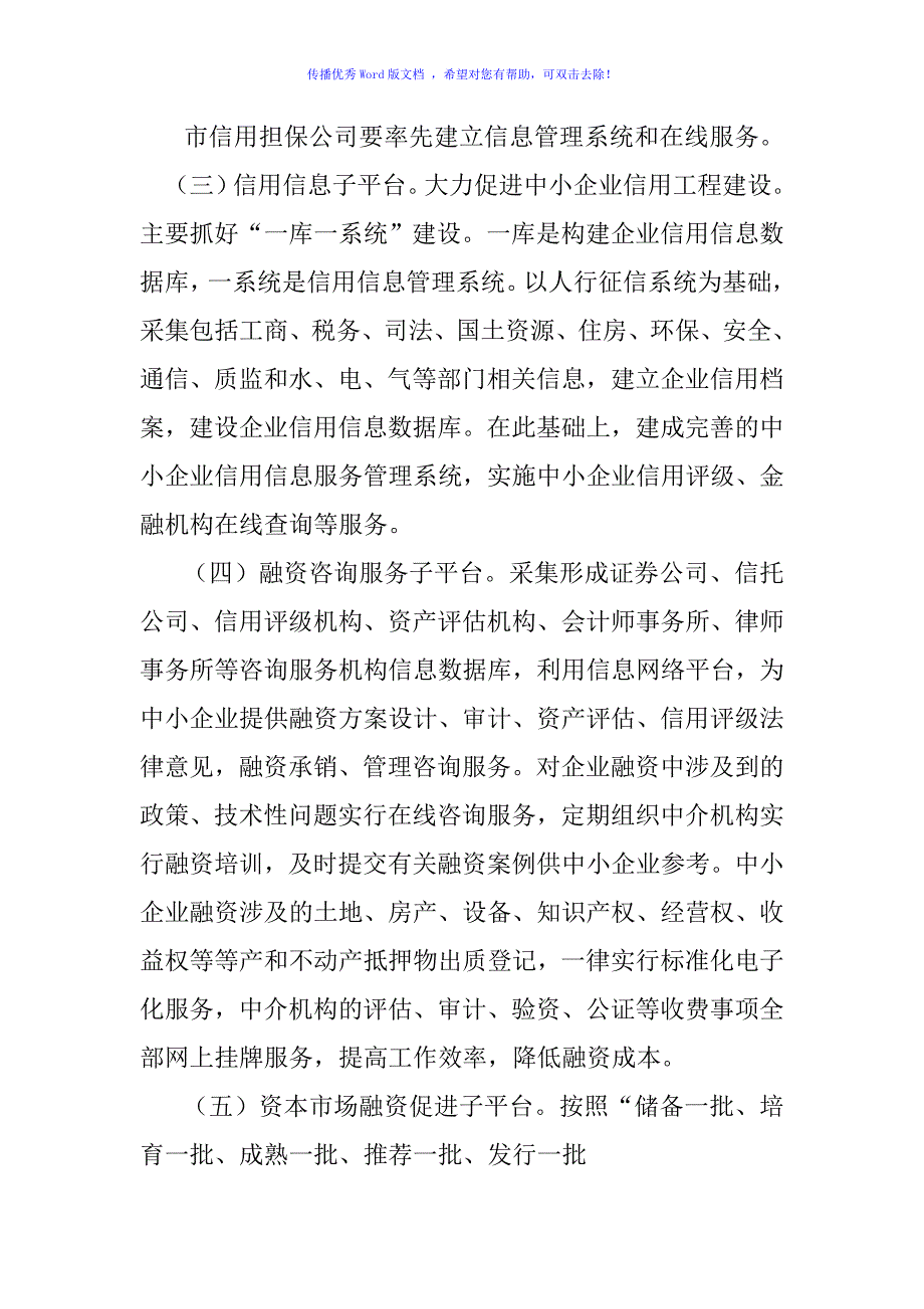 中小企业融资服务平台建设实施方案（word版）_第4页