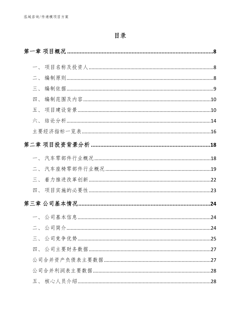 传递模项目方案模板_第2页