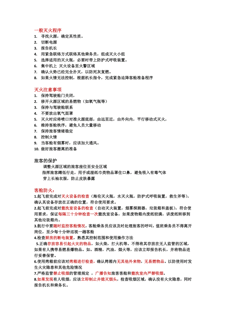 失压灭火大题.docx_第1页