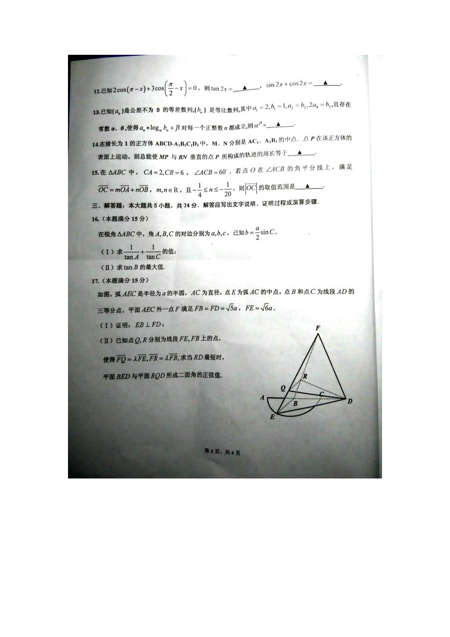 1183769839浙江省宁波市镇海中学高三5月模拟考试理科数学试题及答案_第3页