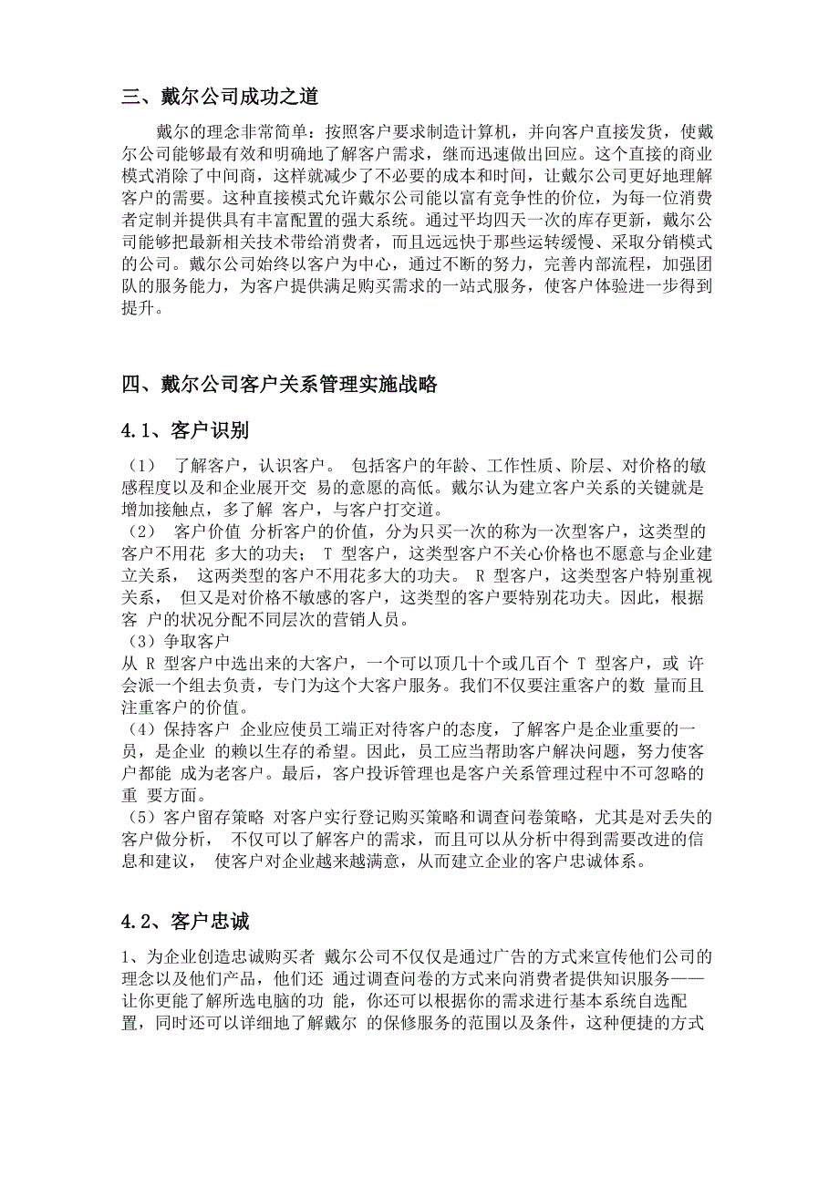 戴尔公司客户关系管理_第4页