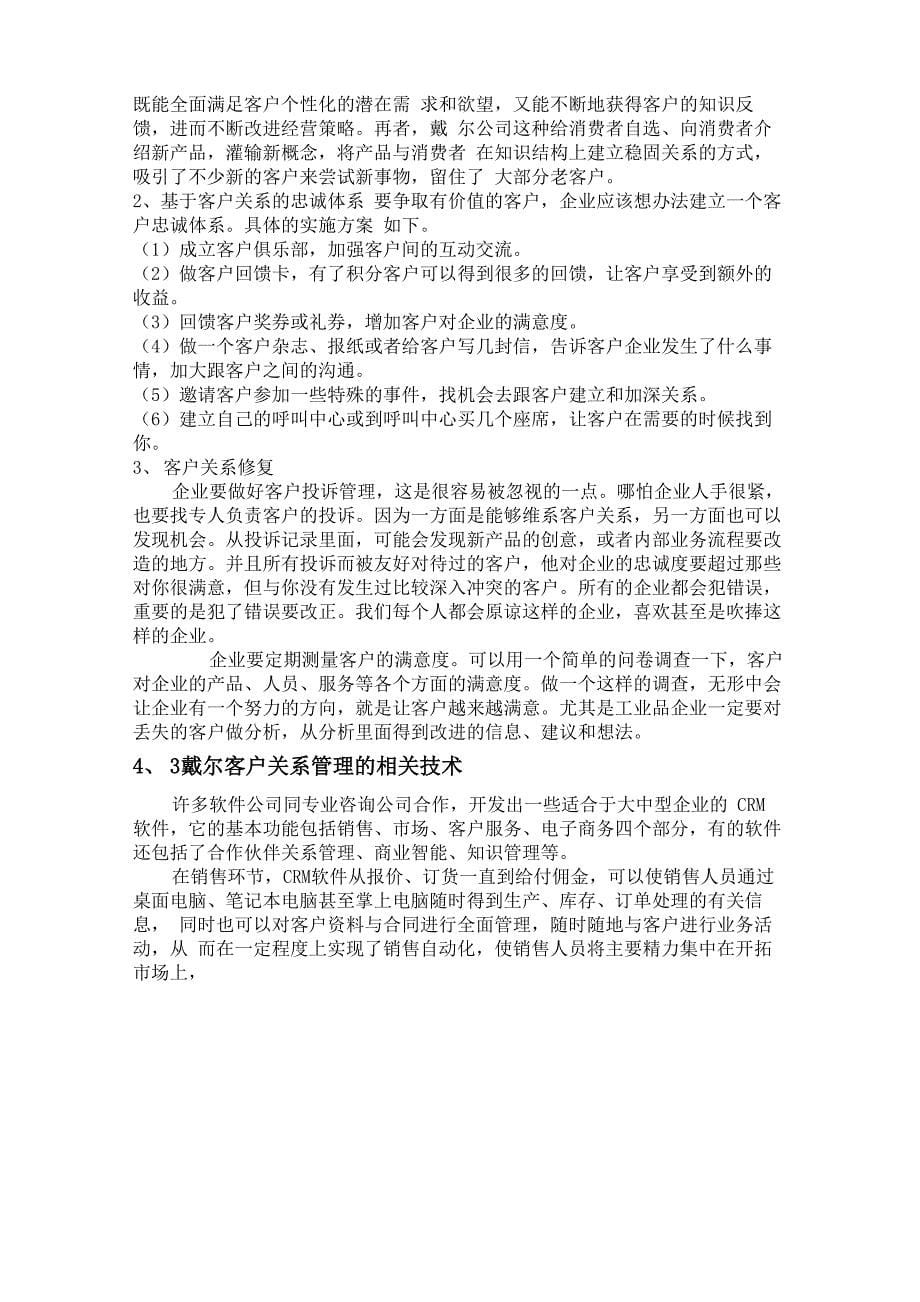 戴尔公司客户关系管理_第5页