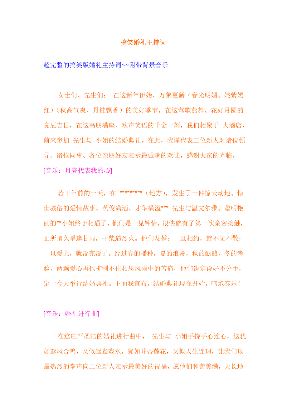 003搞笑婚礼主持词.doc_第1页