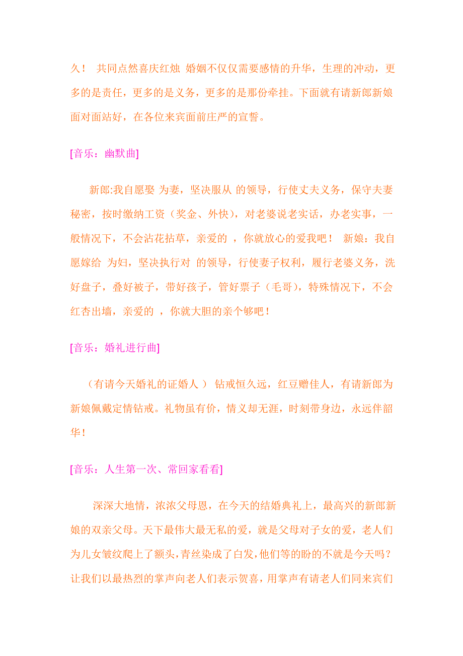 003搞笑婚礼主持词.doc_第2页