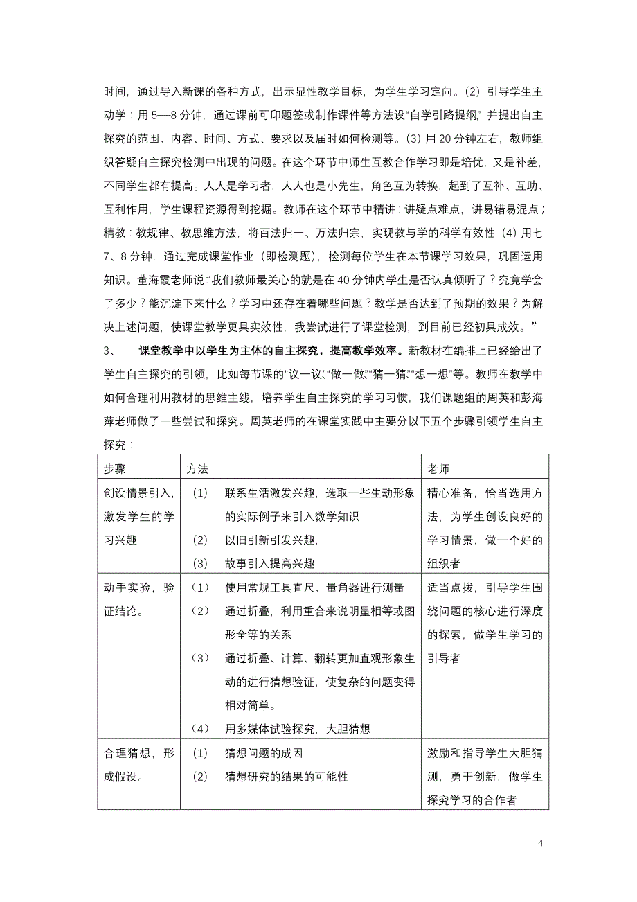 课题（校级）：教师角色的转换和课堂效率的提高_第4页