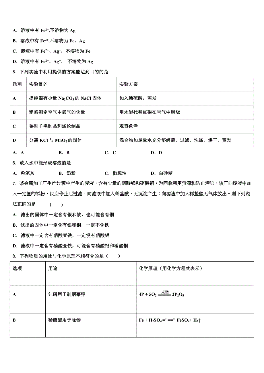 重庆市八中学2023届中考化学仿真试卷含解析_第2页