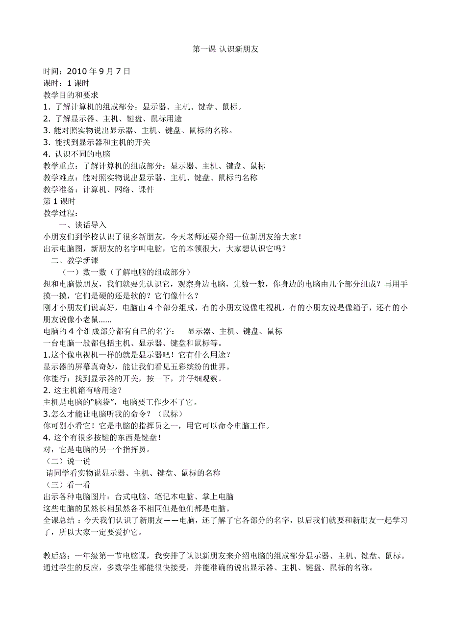 一年级信息技术教案_第2页