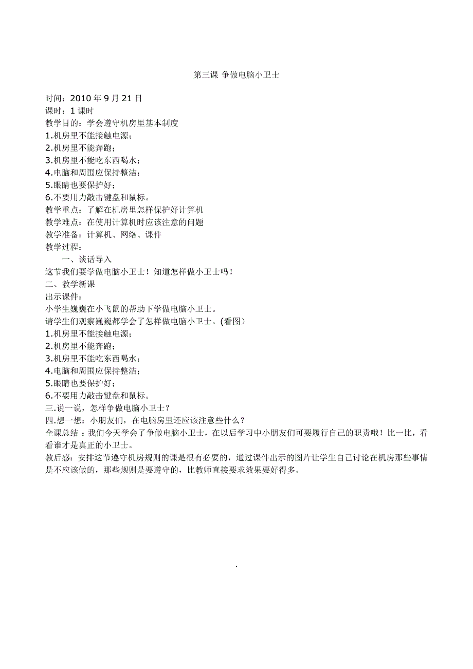 一年级信息技术教案_第4页