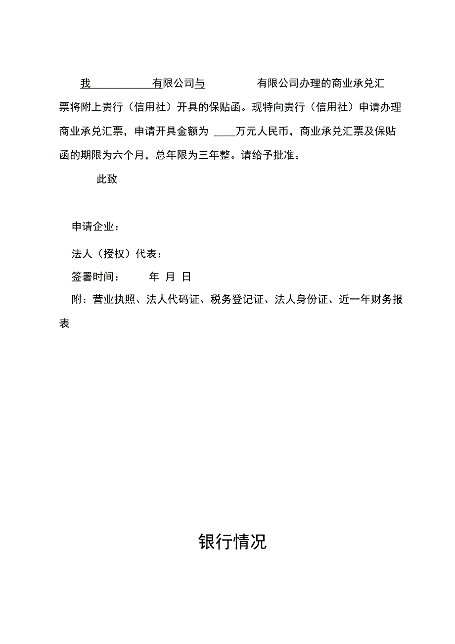 商业承兑汇票保函_第4页