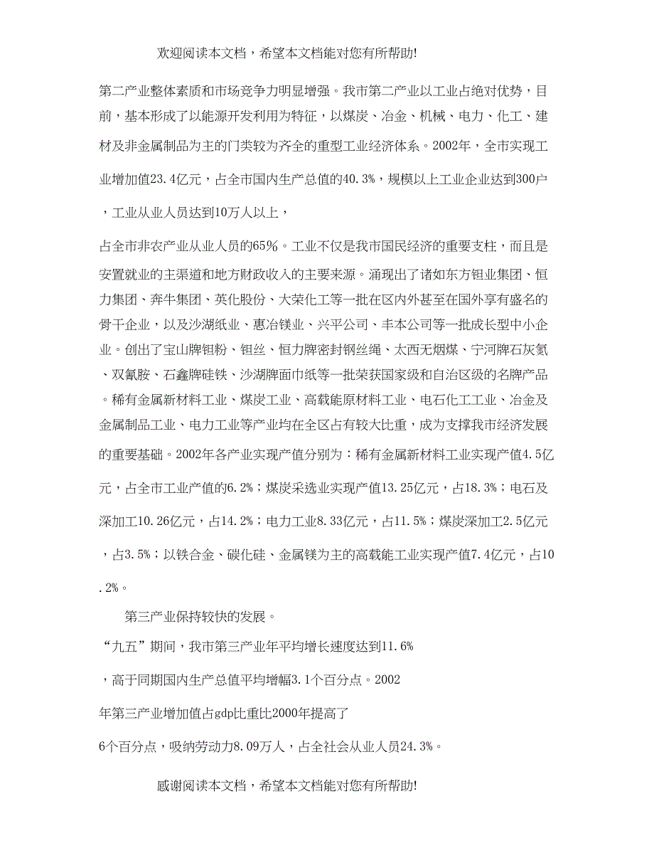 2022年产业结构现状和调整思路_第2页