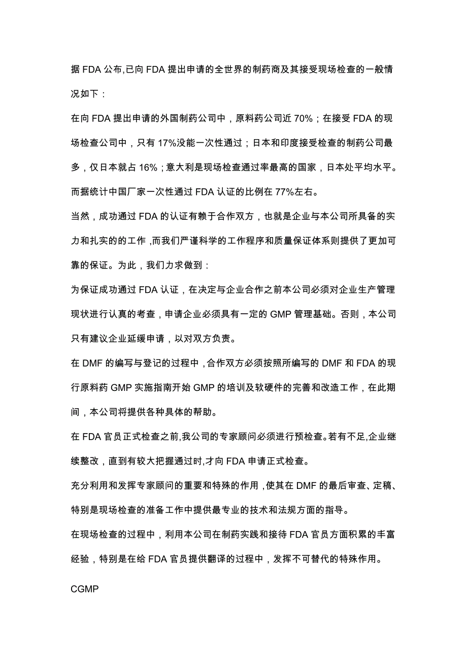 美国cGMP现场检查的主要内容.doc_第4页