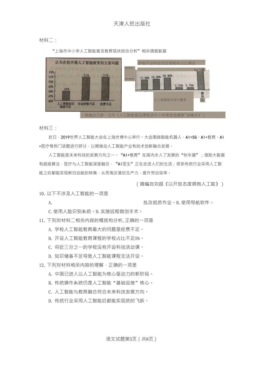 2020年1月福建省普通高中学业水平合格性考试语文+答案_第5页