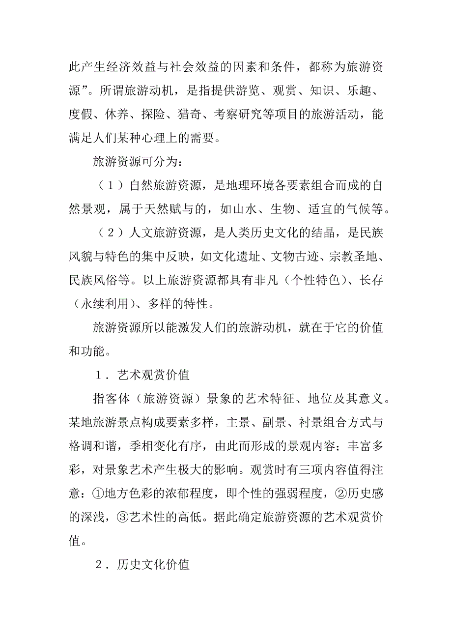 2023年地理教学教育随笔总结额10篇_第4页