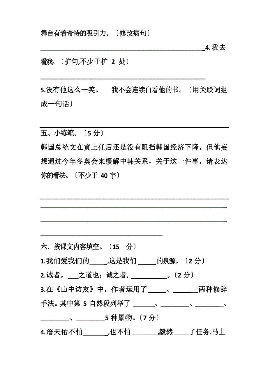 2023年—2023学年第一学期期中教学质量检测卷六年级语文(附答案)_第2页