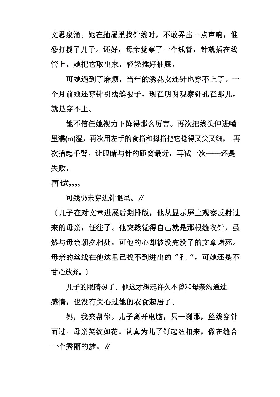 2023年—2023学年第一学期期中教学质量检测卷六年级语文(附答案)_第4页