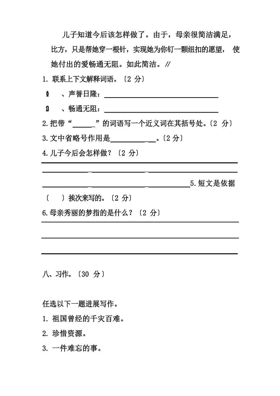 2023年—2023学年第一学期期中教学质量检测卷六年级语文(附答案)_第5页