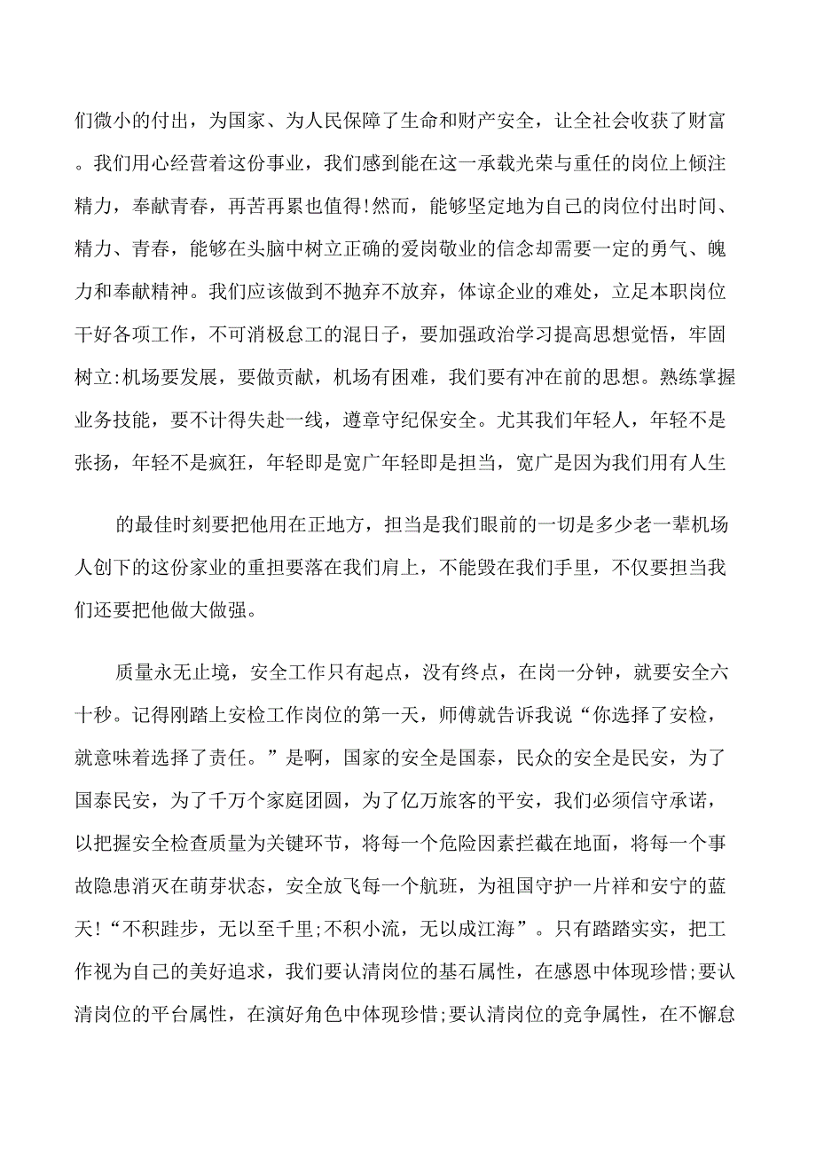 简单的安检面试自我介绍_第2页